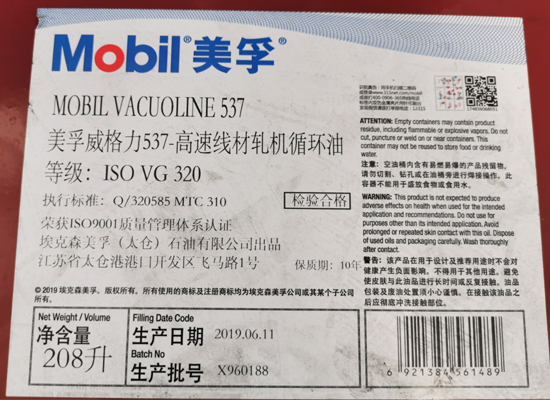 美孚威格力537-高(gāo)速線材軋機(jī)循環油 MOBIL VACUOLINE 537